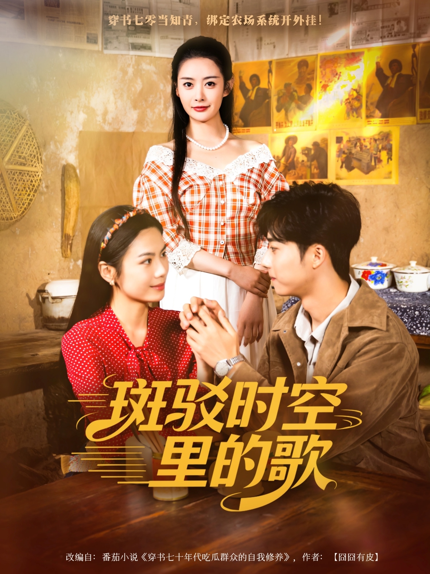 斑駁時(shí)空里的歌(全集)