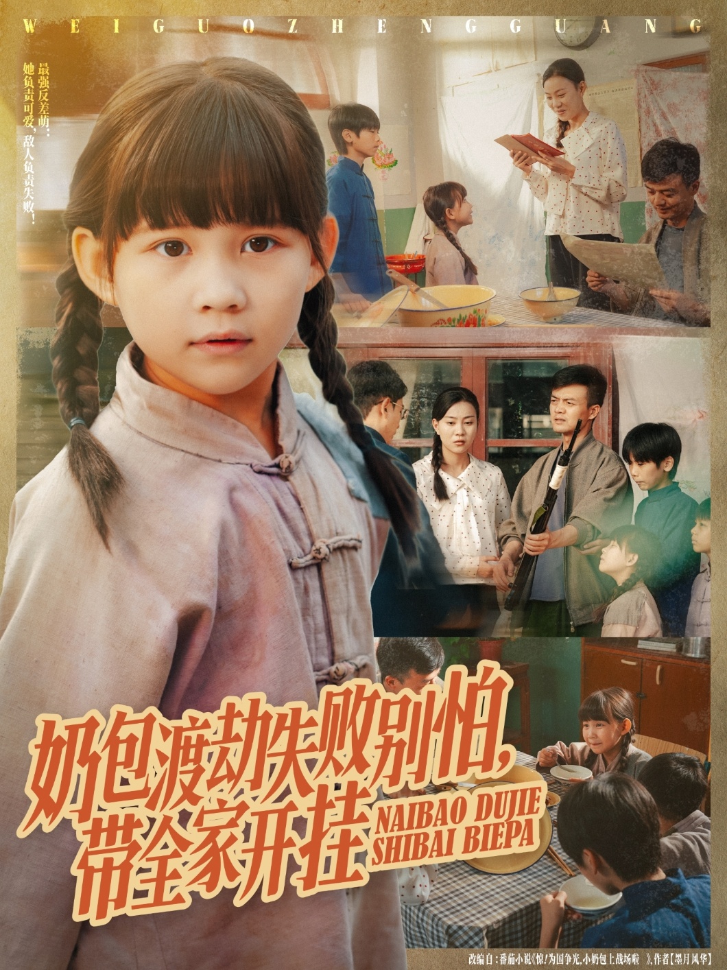 奶包渡劫失敗別怕帶全家開掛(全集)