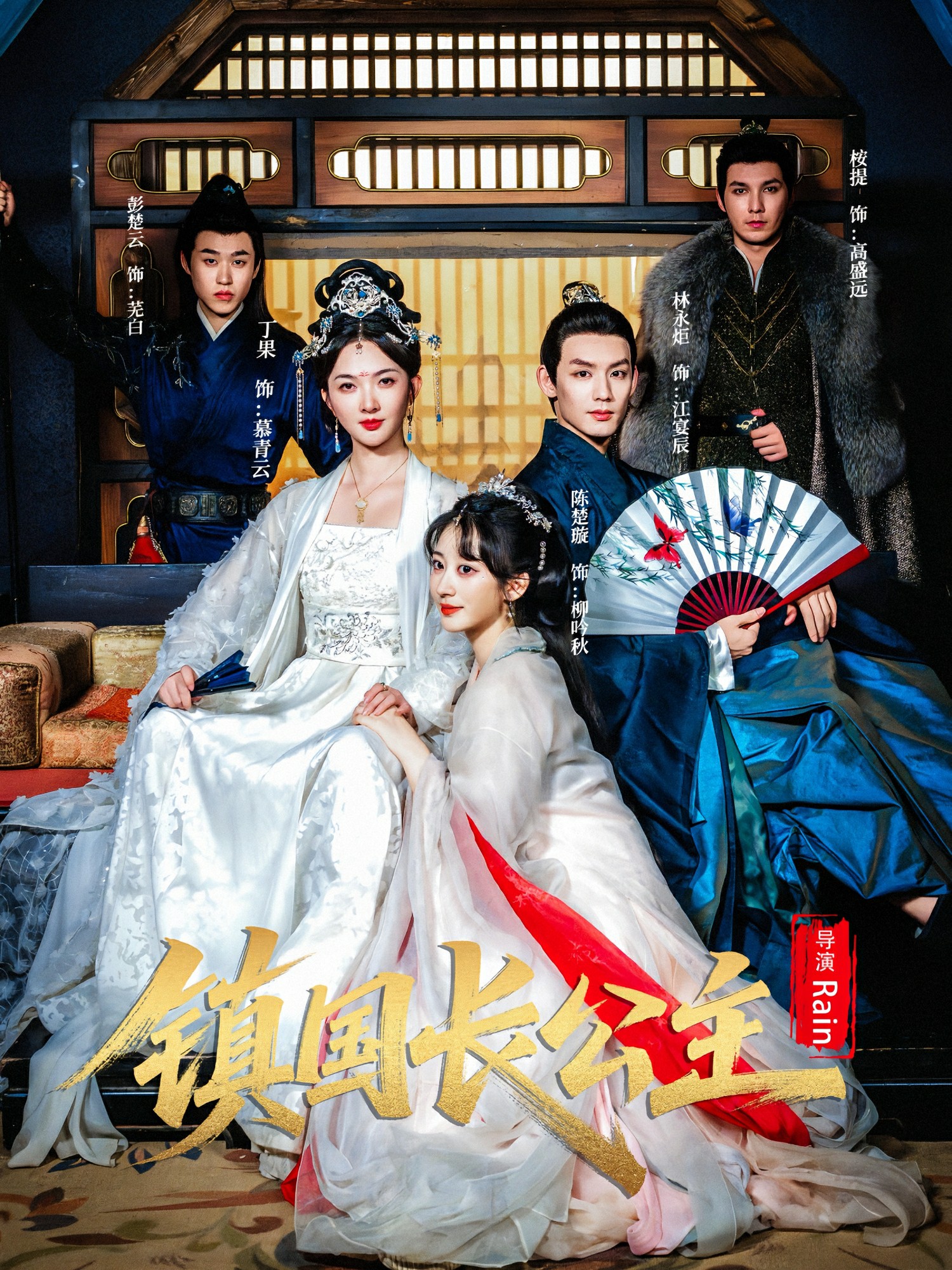 鎮(zhèn)國長公主(全集)