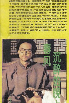 春風(fēng)沉醉的晚上(全集)