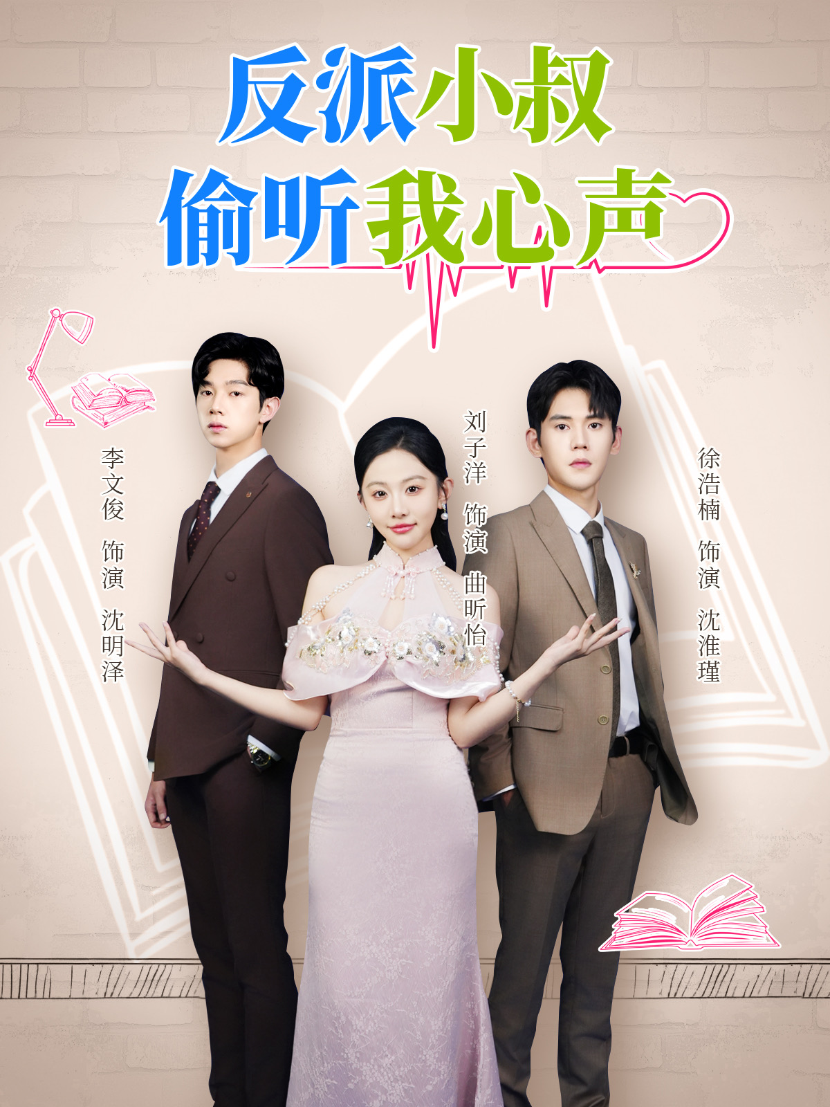 反派小叔偷聽(tīng)我心聲(全集)