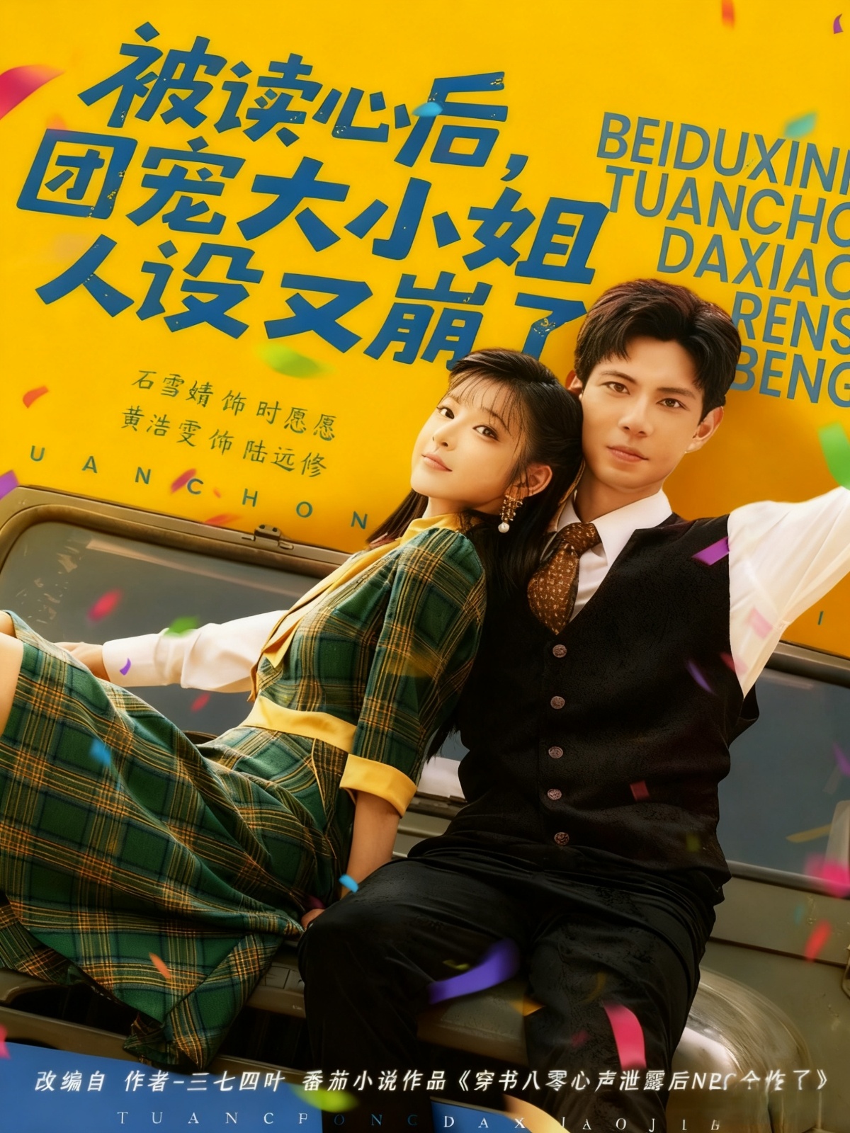 被讀心后，團(tuán)寵大小姐人設(shè)又崩了(全集)