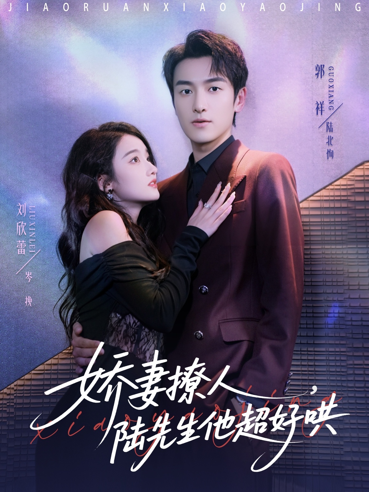 嬌妻撩人，陸先生他超好哄(全集)