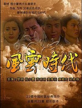 風云時代(全集)