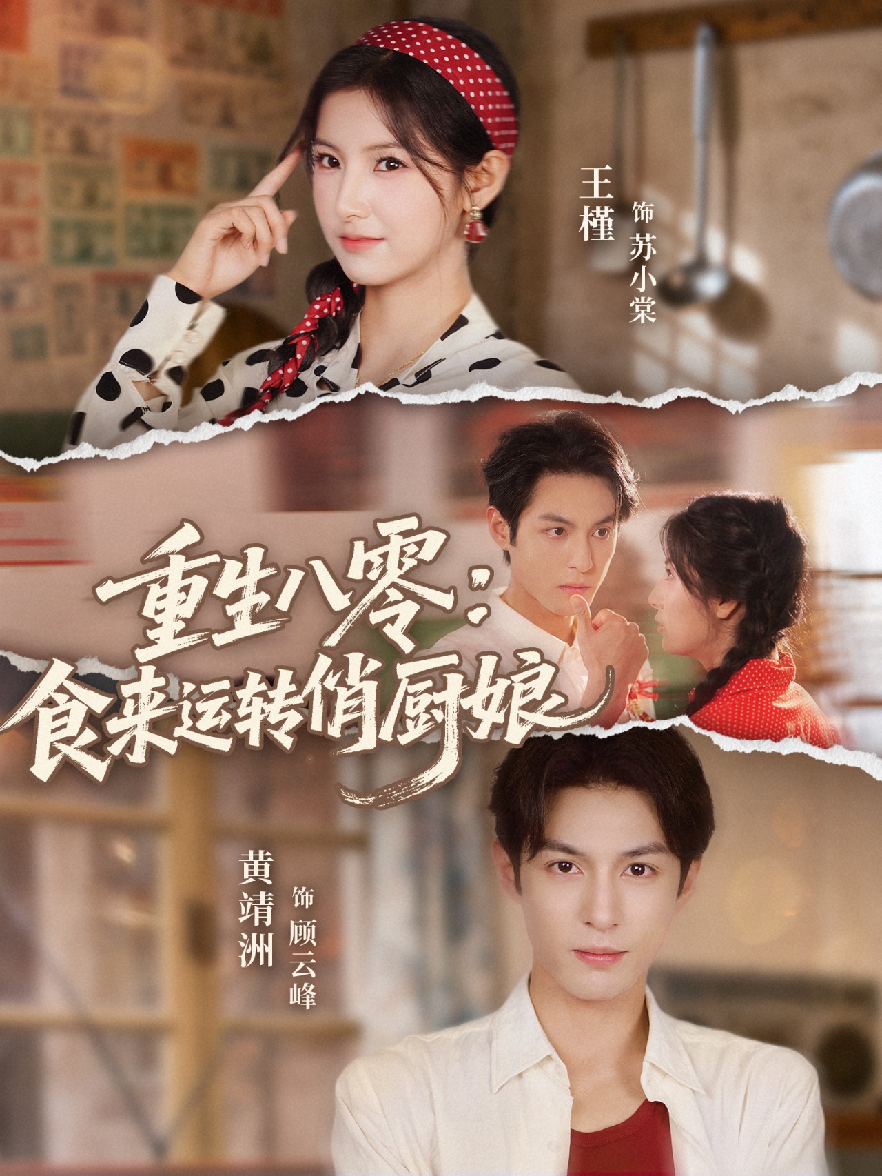 重生八零，食來(lái)運(yùn)轉(zhuǎn)俏廚娘(全集)