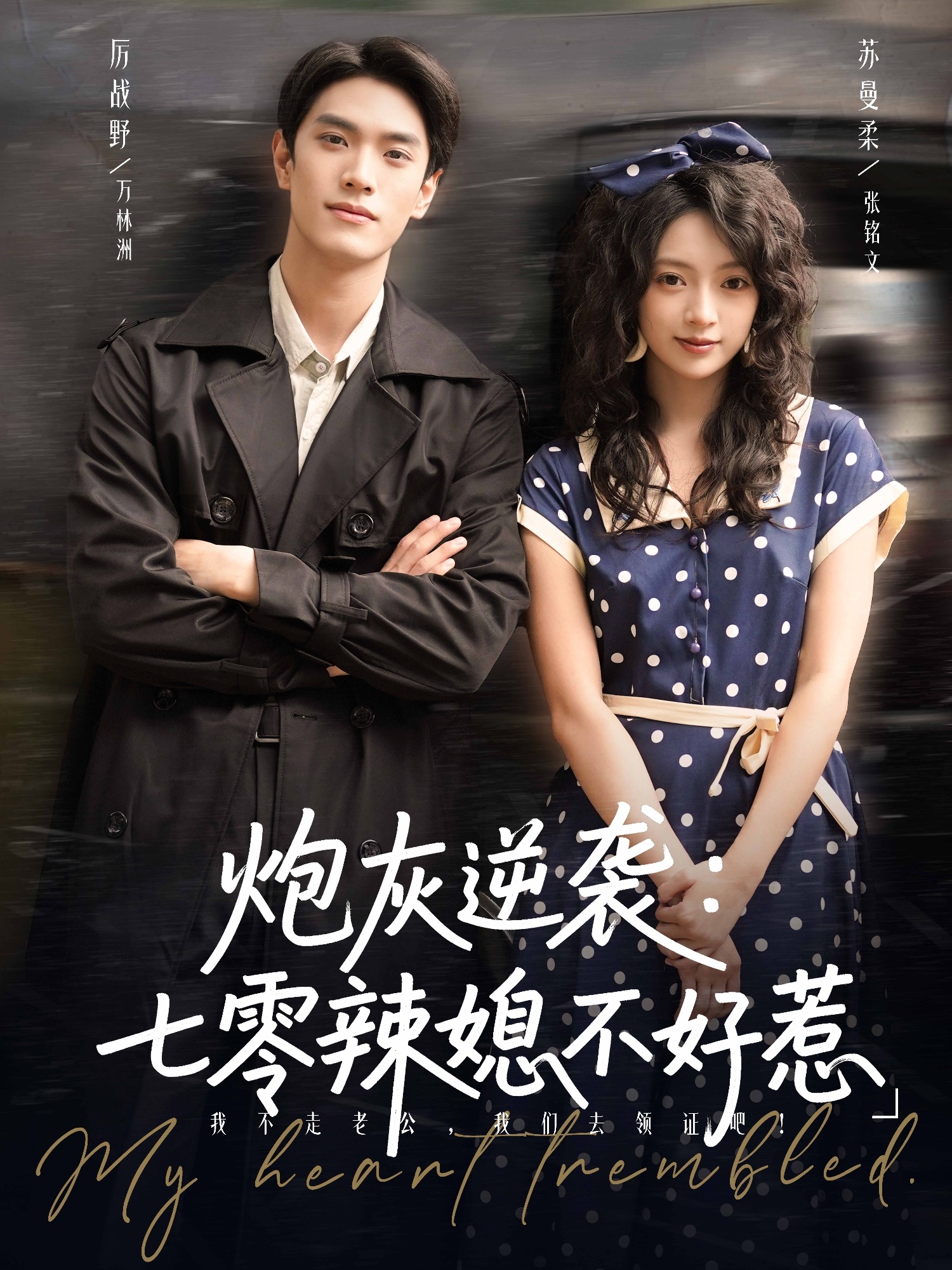 炮灰逆襲七零辣媳不好惹(全集)