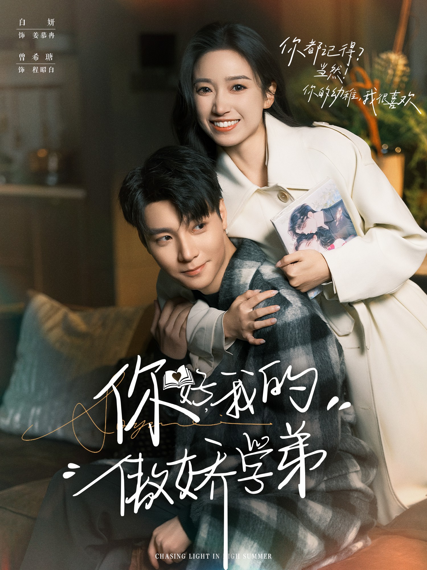 你好，我的傲嬌學(xué)弟(全集)