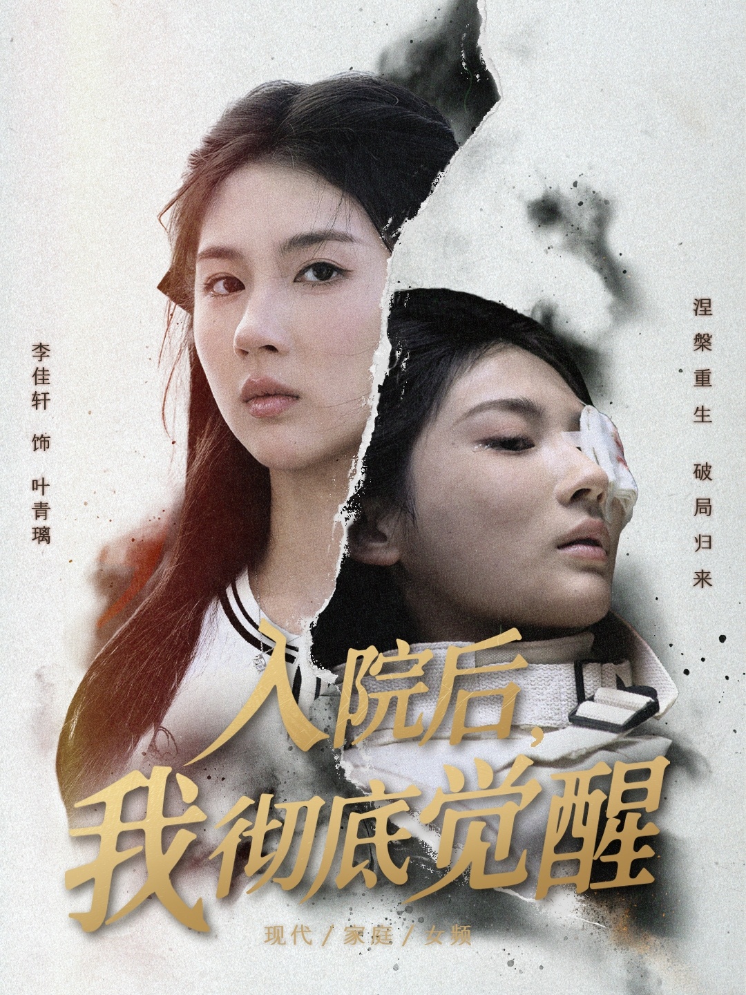 入院后，我徹底覺(jué)醒(全集)