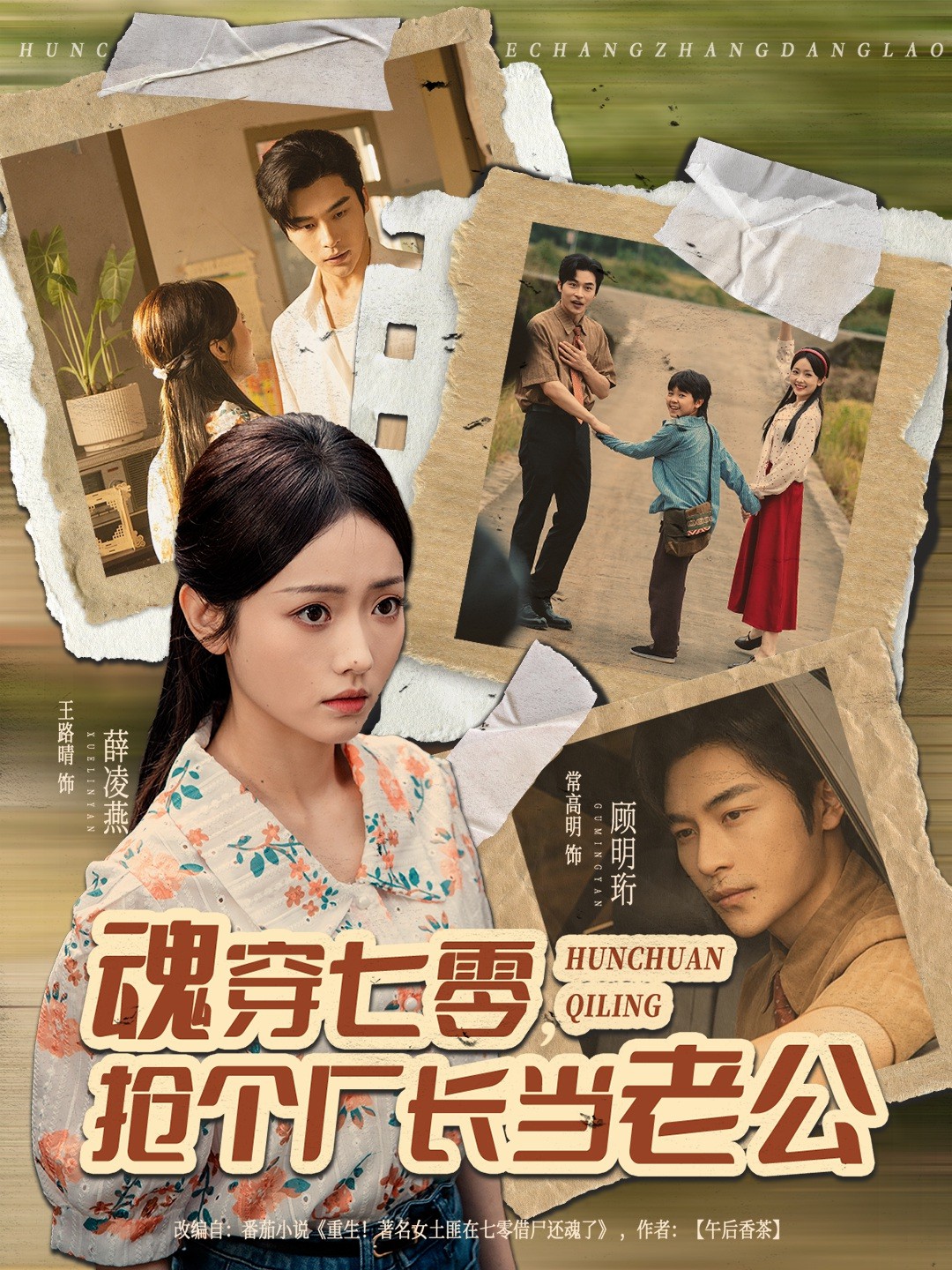 魂穿七零，搶個廠長當(dāng)老公(全集)