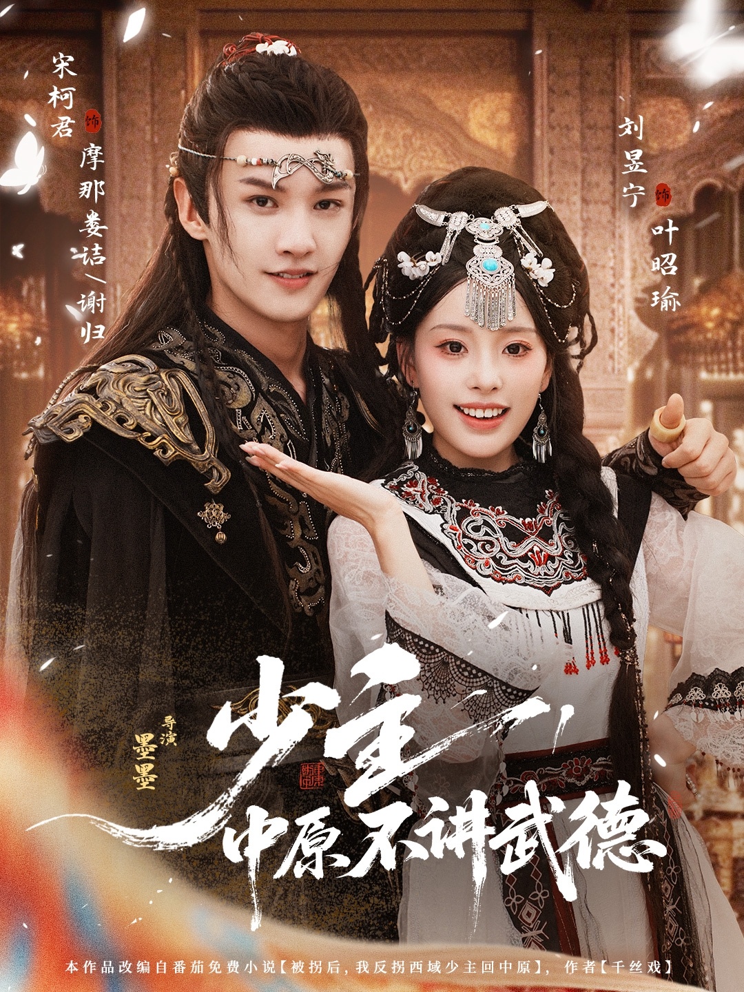 少主，中原不講武德(全集)