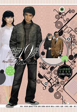 再見十九歲國(guó)語(yǔ)(全集)