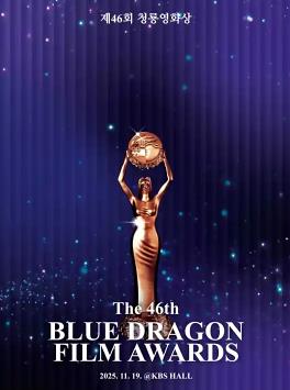第46屆韓國青龍電影獎(jiǎng)