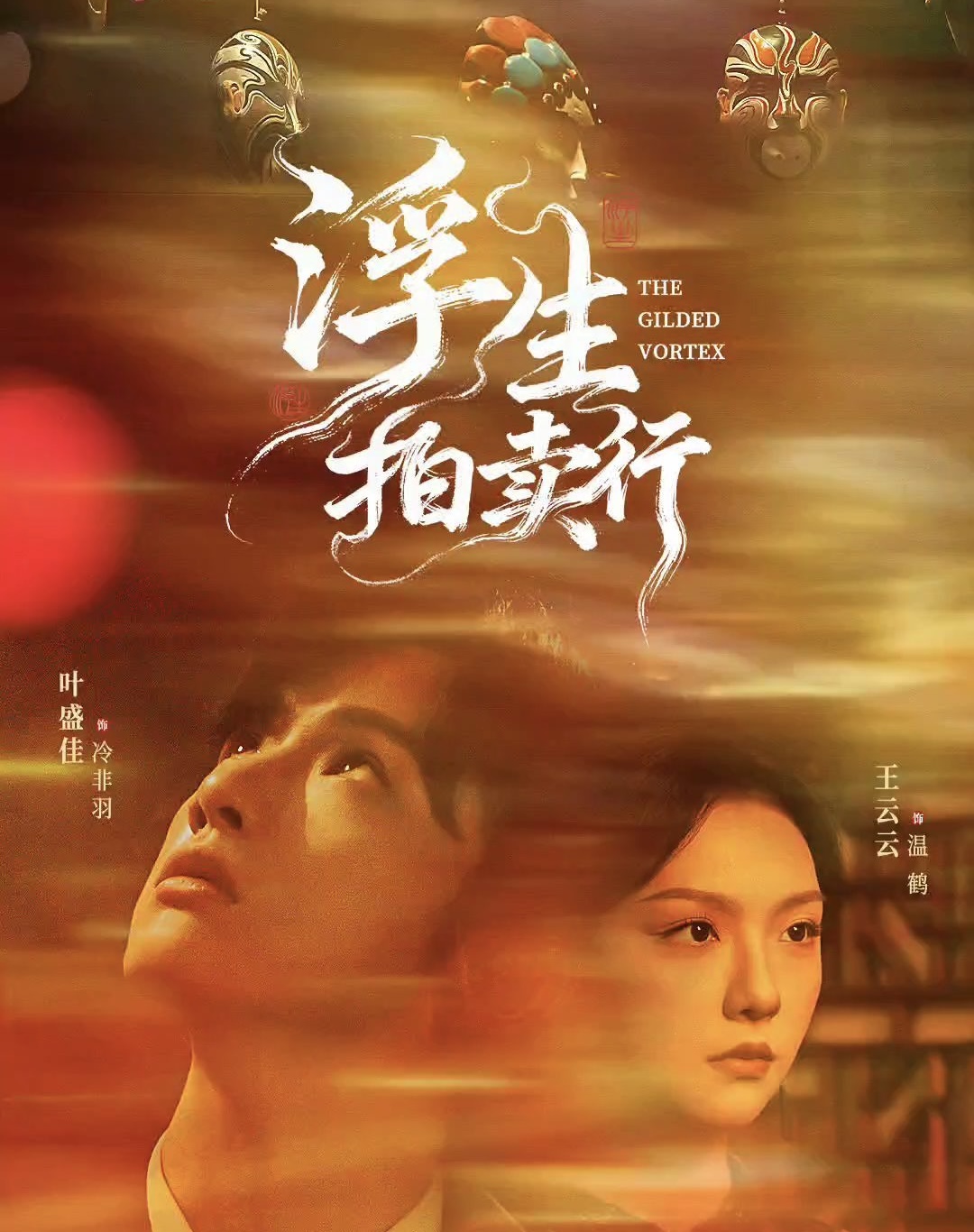 浮生拍賣行(全集)