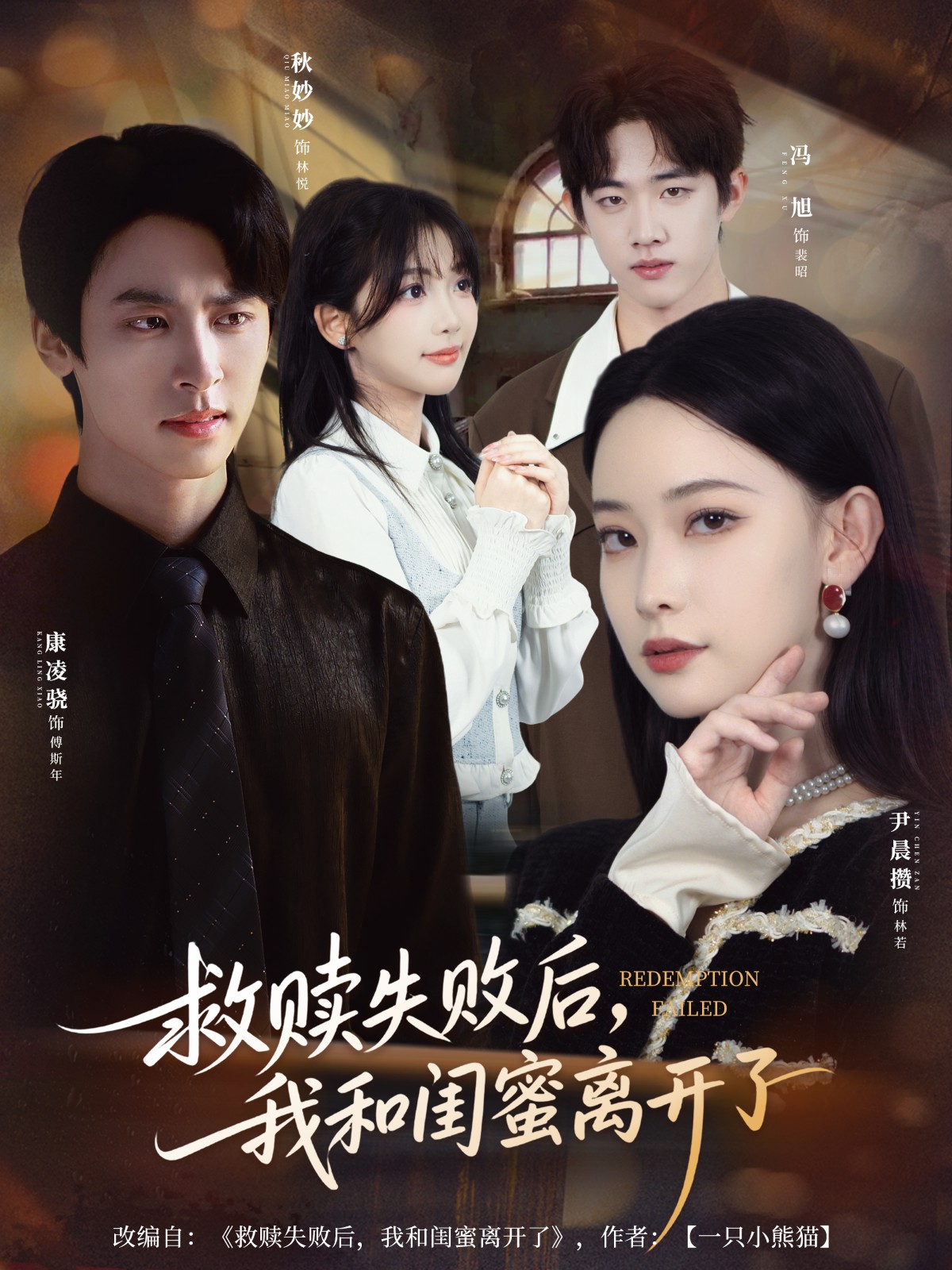 救贖失敗后，我和閨蜜離開了(全集)