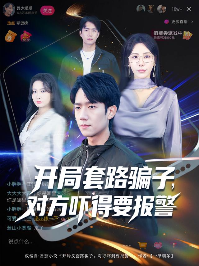 開局套路騙子對方嚇得要報警(全集)