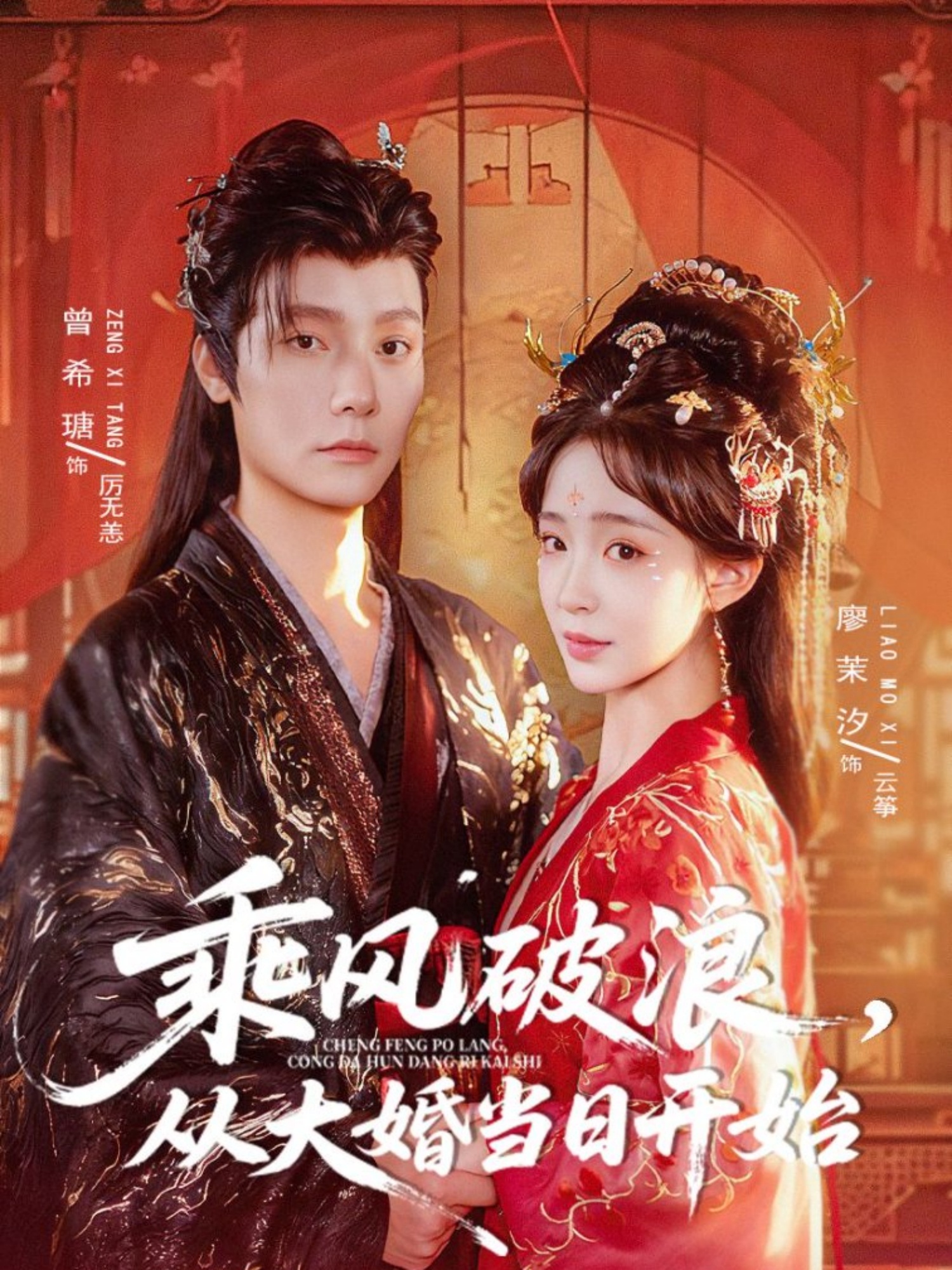 乘風(fēng)破浪，從大婚當(dāng)日開(kāi)始(全集)