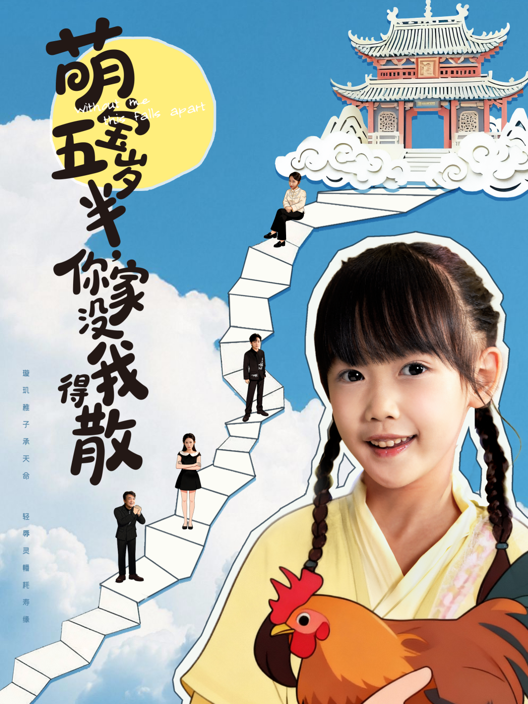 萌寶五歲半，你家沒我得散(全集)