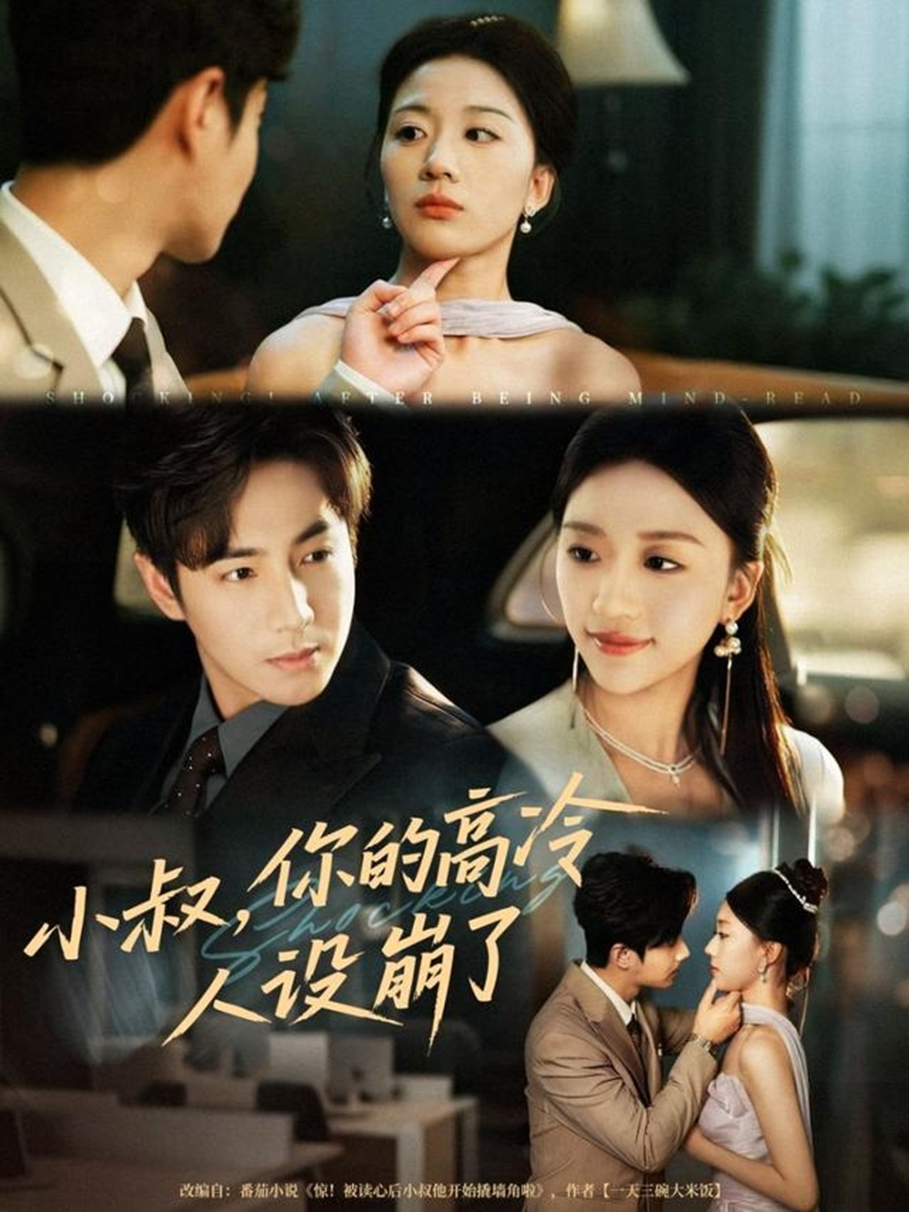 小叔，你的高冷人設(shè)崩了(全集)