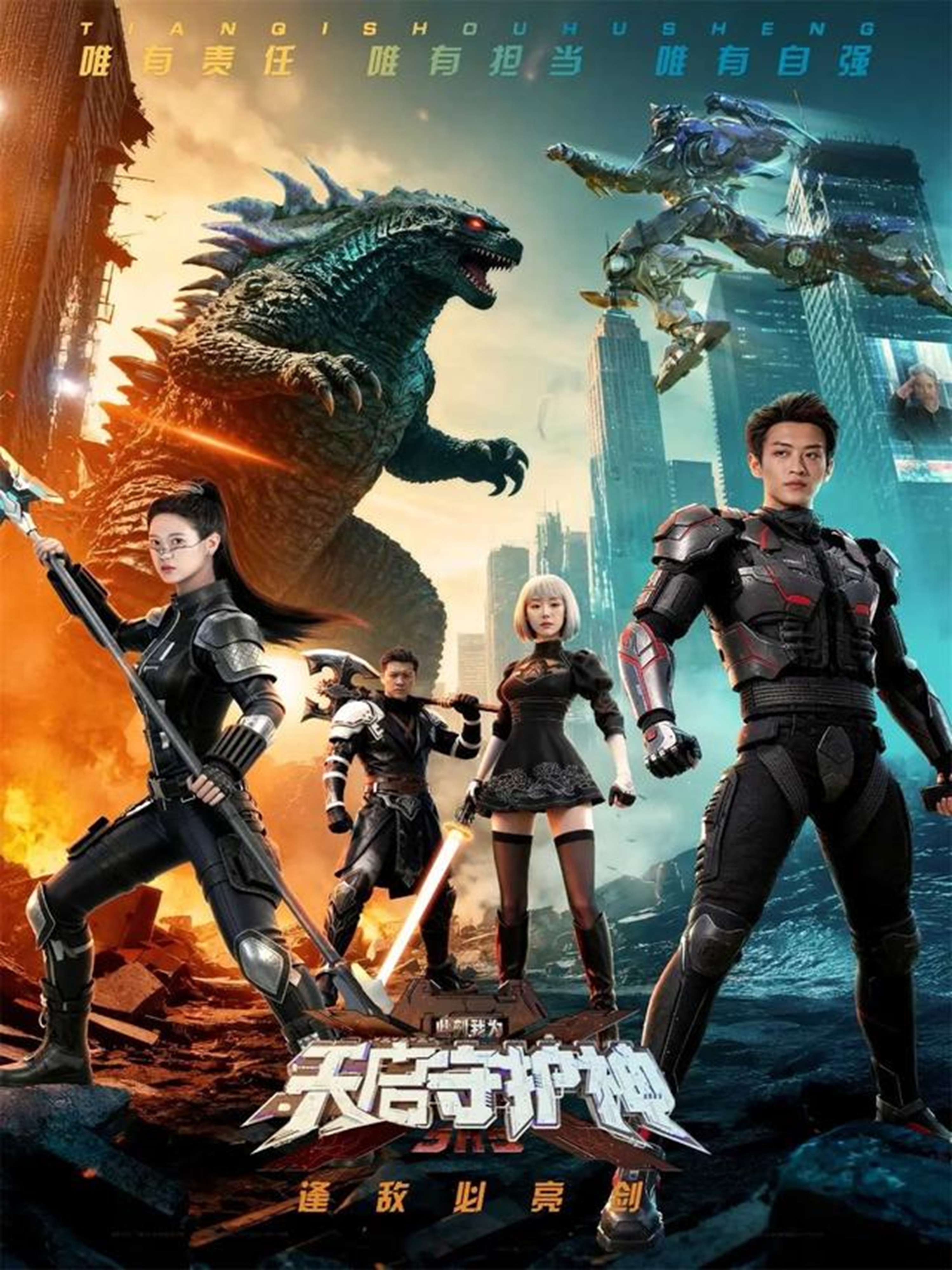 此刻，我為天啟守護(hù)神(全集)