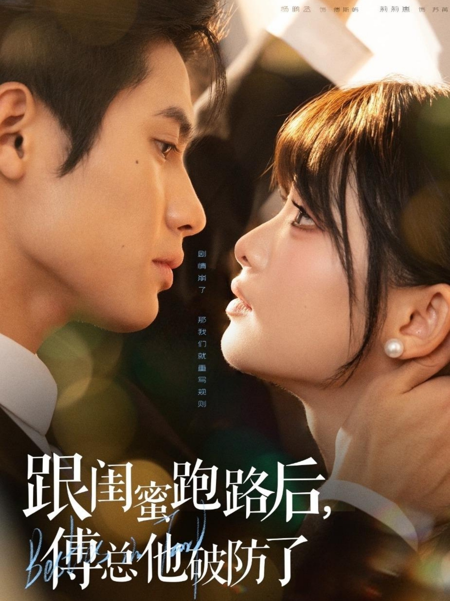 跟閨蜜跑路后，傅總他破防了(全集)