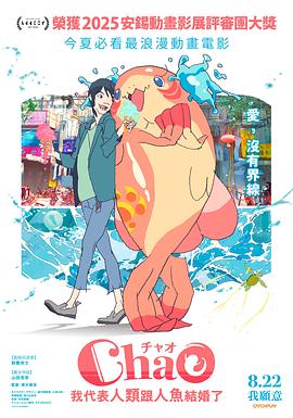 ChaO，我代表人類跟人魚結(jié)婚了