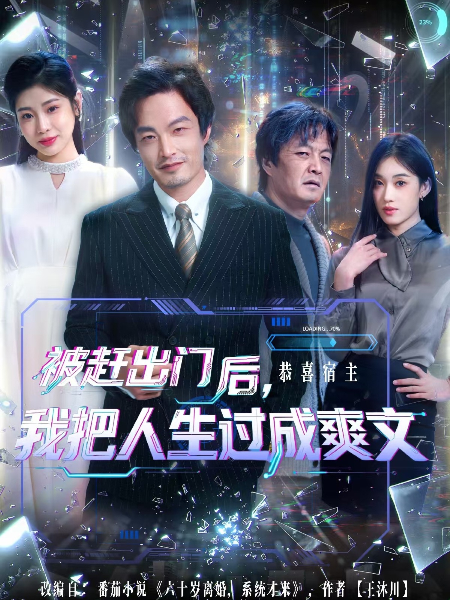 被趕出門(mén)后，我把人生過(guò)成爽文(全集)