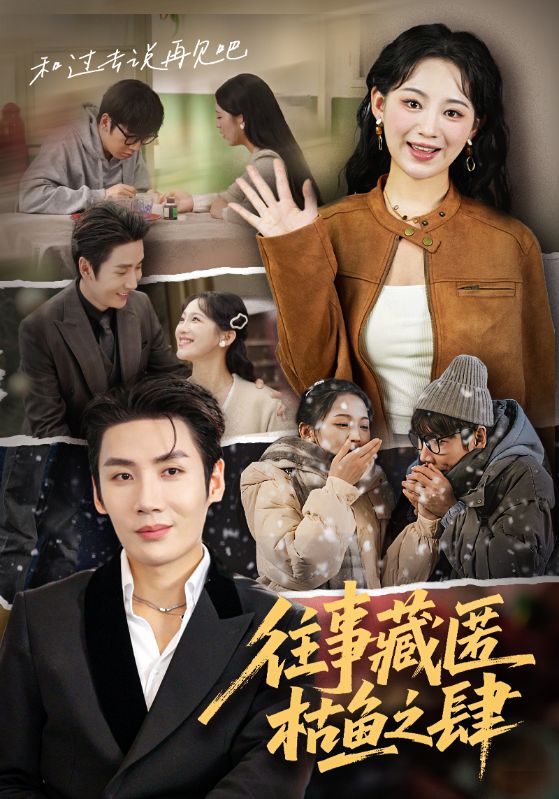 往事藏匿枯魚(yú)之肆(全集)