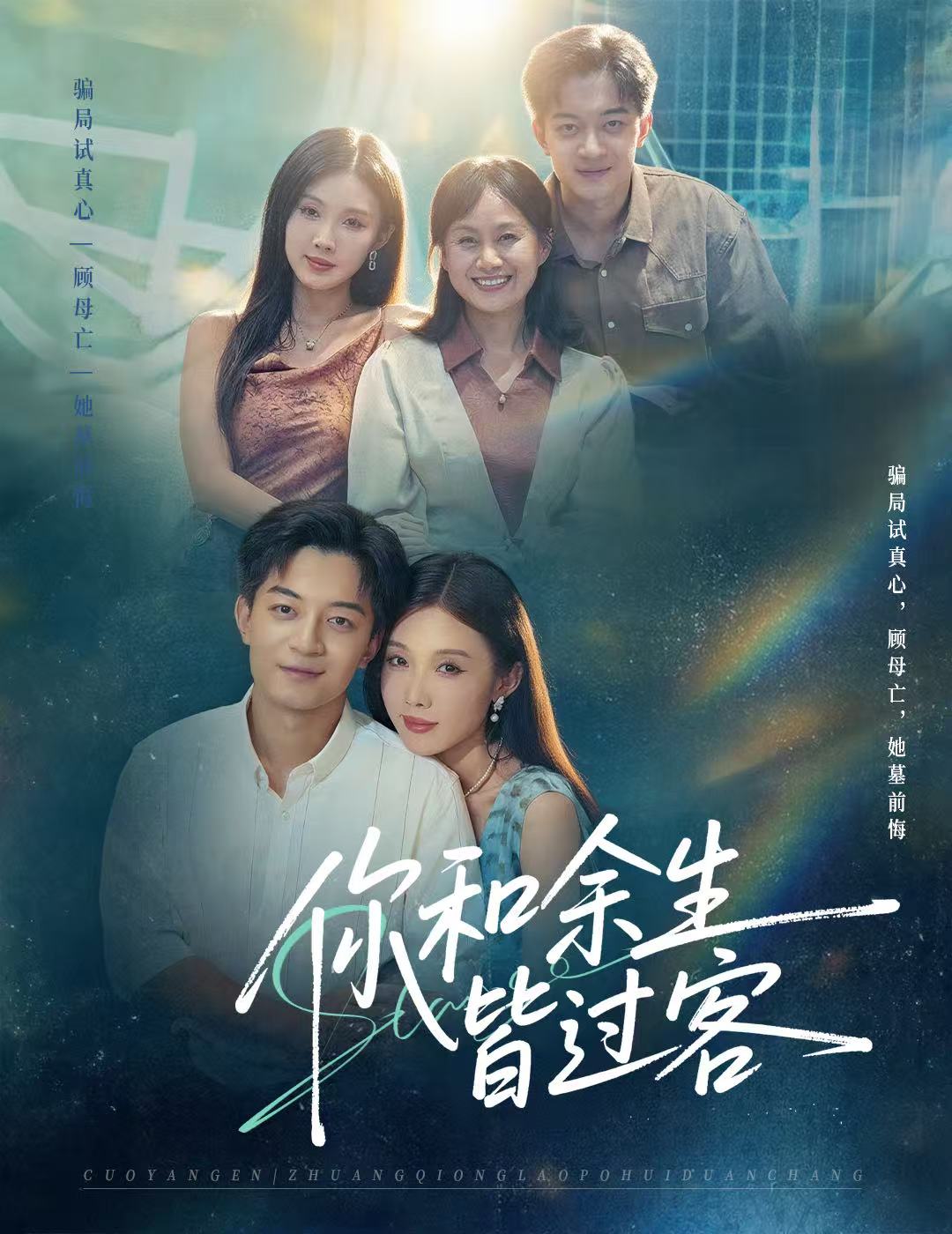 你和余生皆過客(全集)