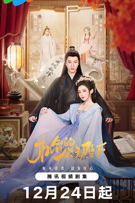 機智的公主殿下