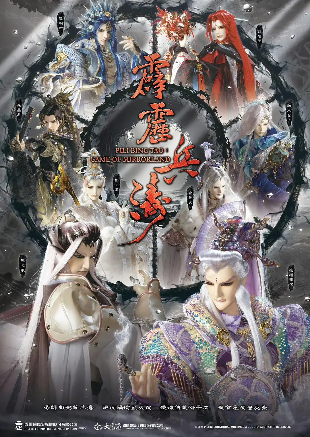 霹靂兵濤(全集)