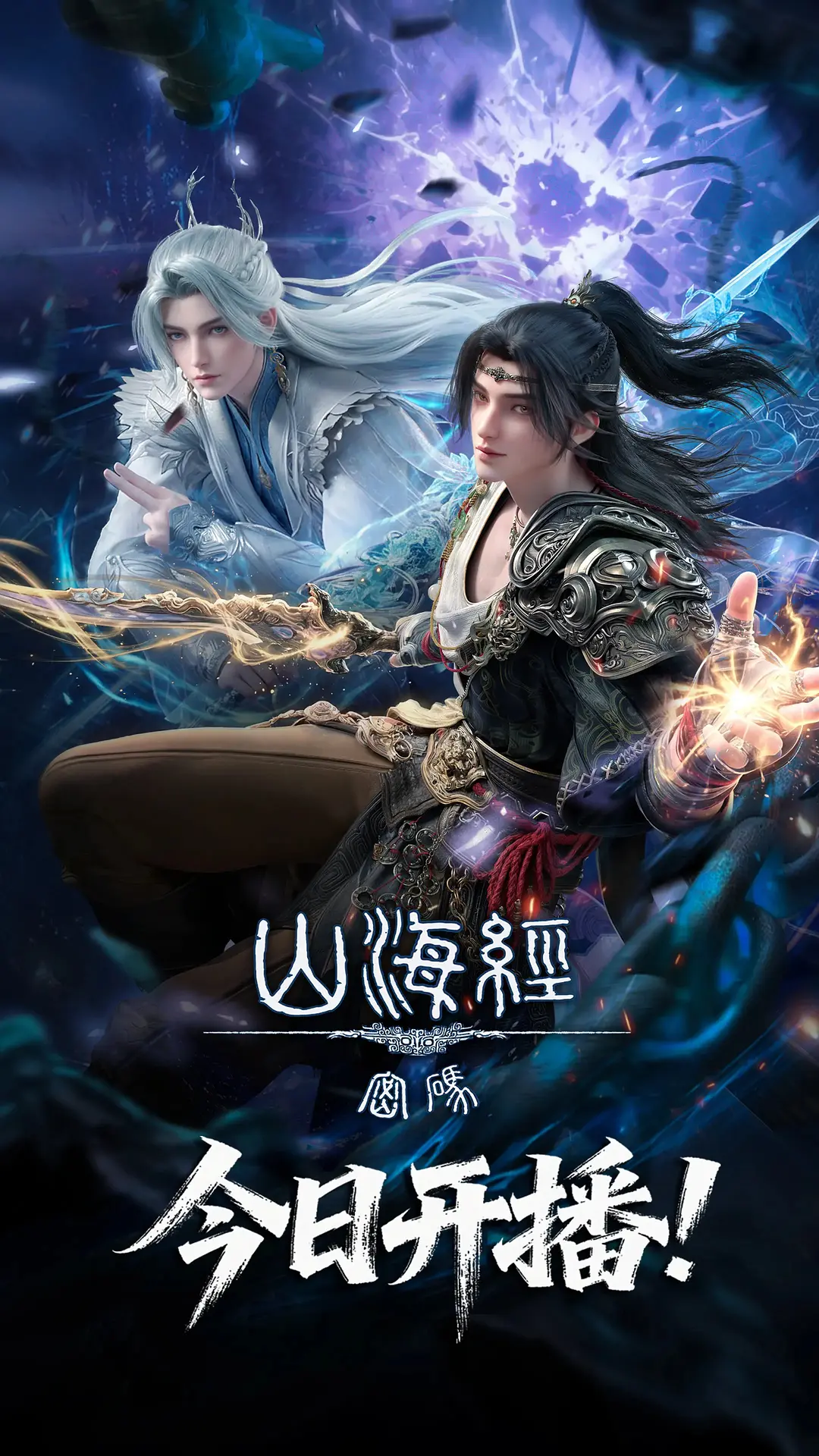 山海經(jīng)密碼