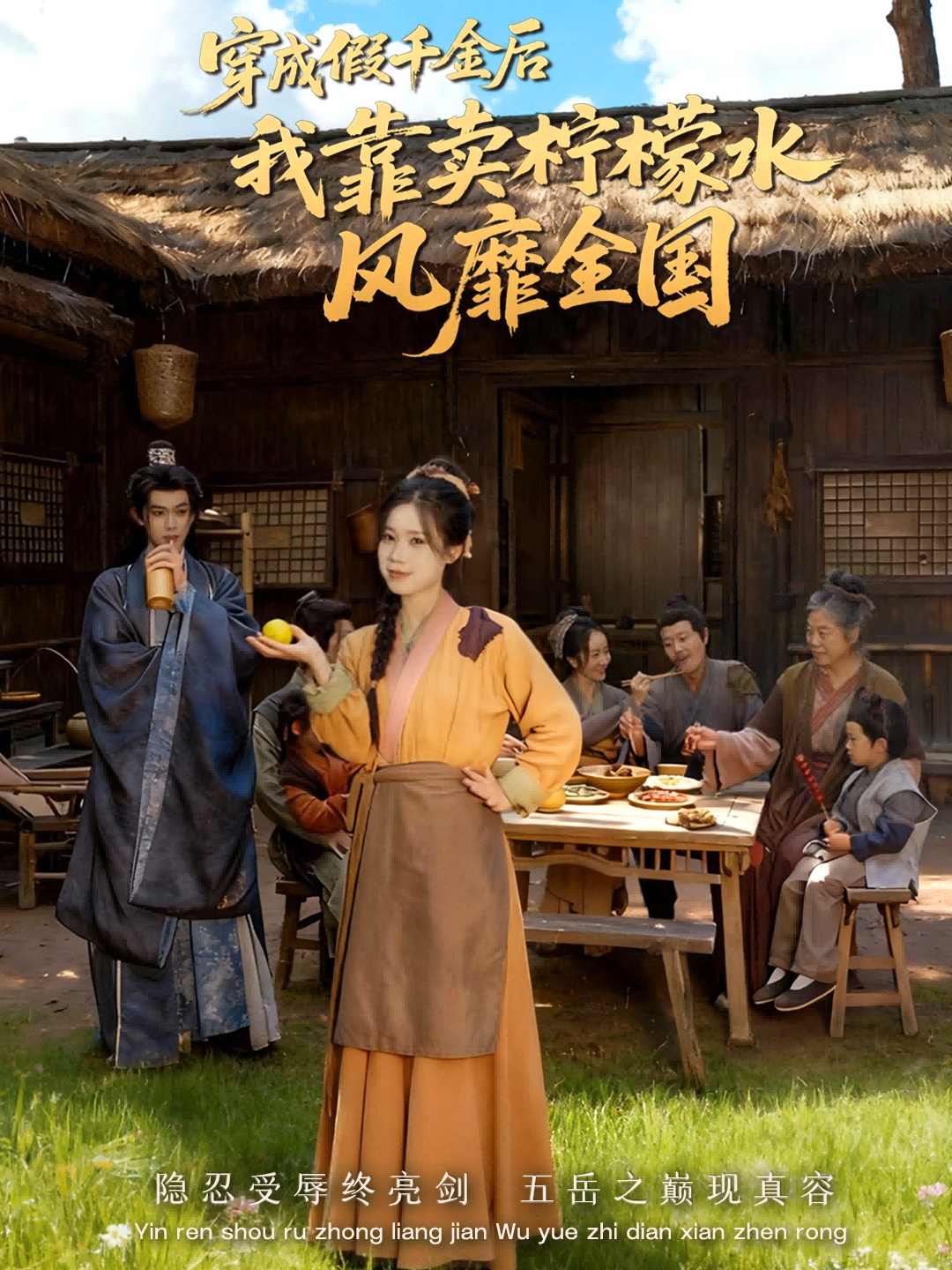 穿成假千金后我靠賣檸檬水風(fēng)靡全國(全集)