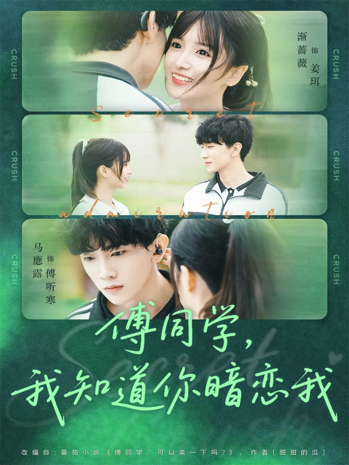 傅同學(xué)，我知道你暗戀我(全集)