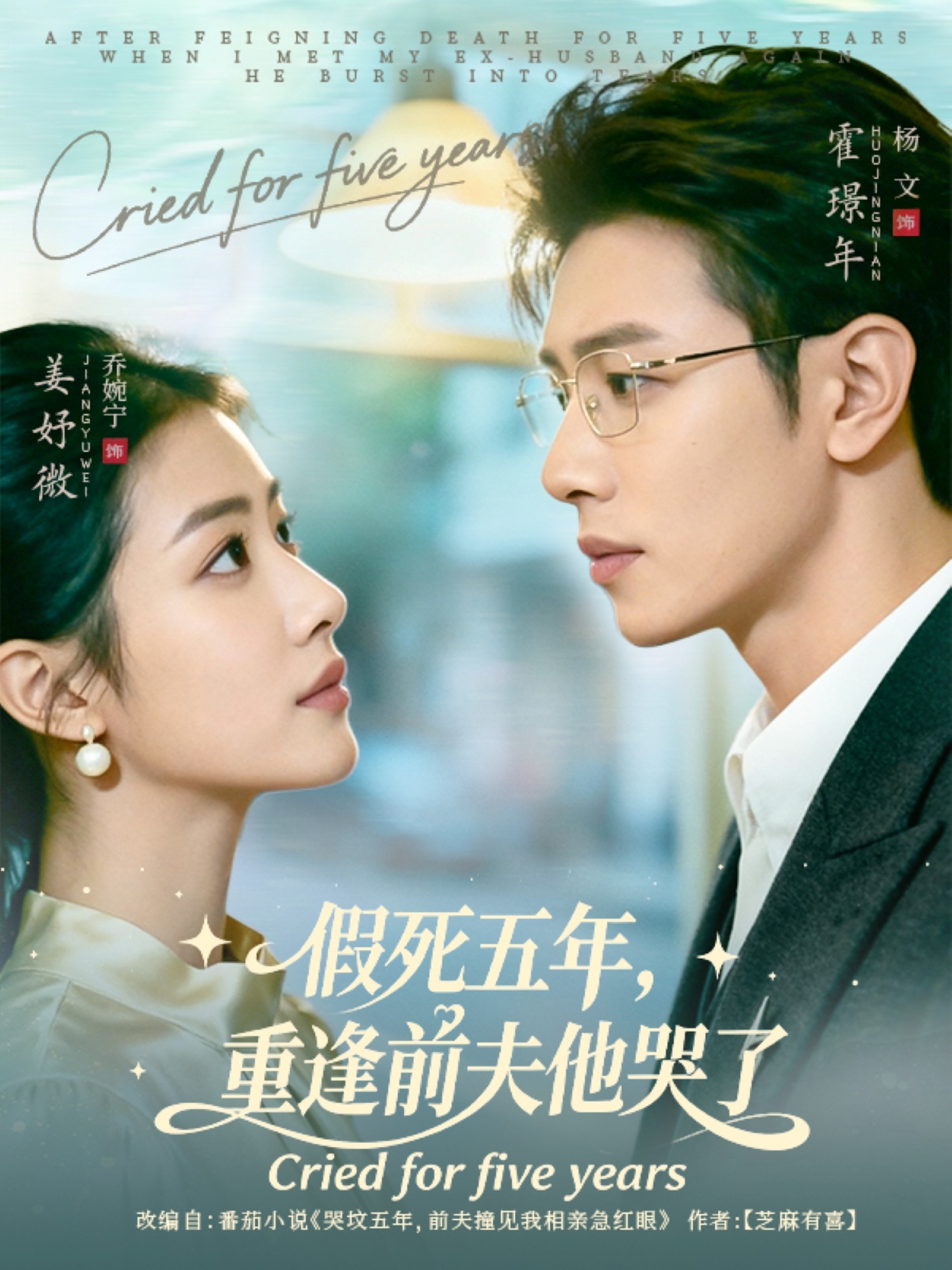 假死五年，重逢前夫他哭了(全集)