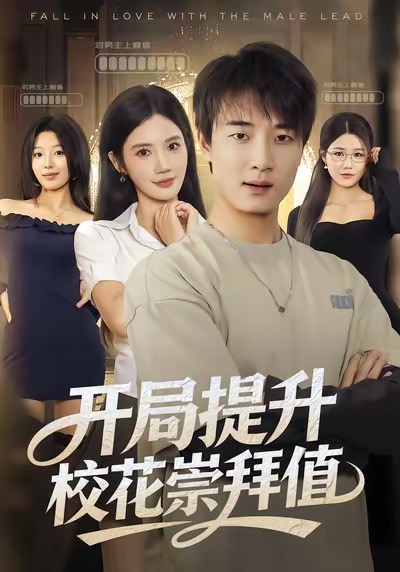 開局提升?；ǔ绨葜?全集)