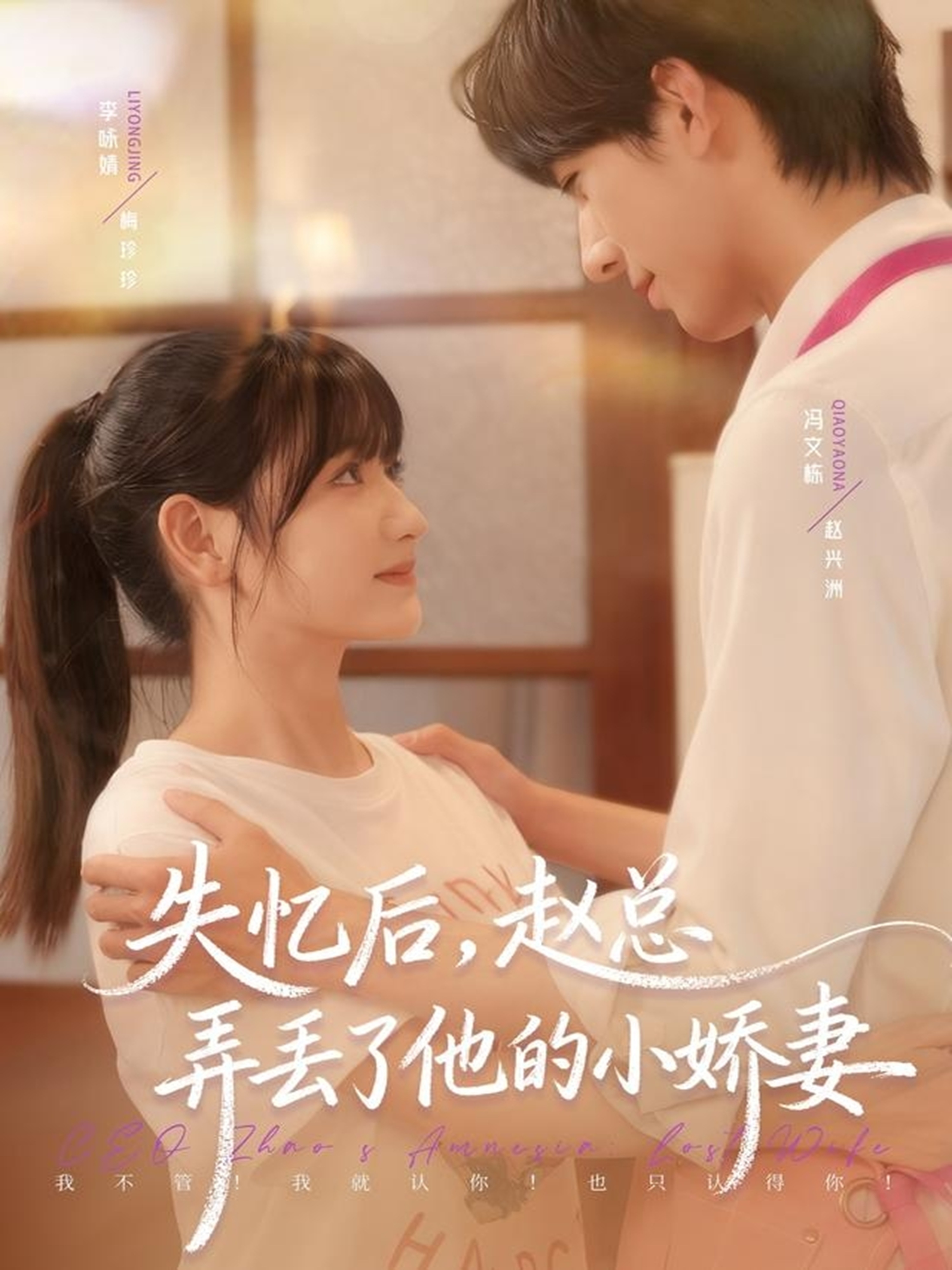 失憶后，趙總弄丟了他的小嬌妻(全集)