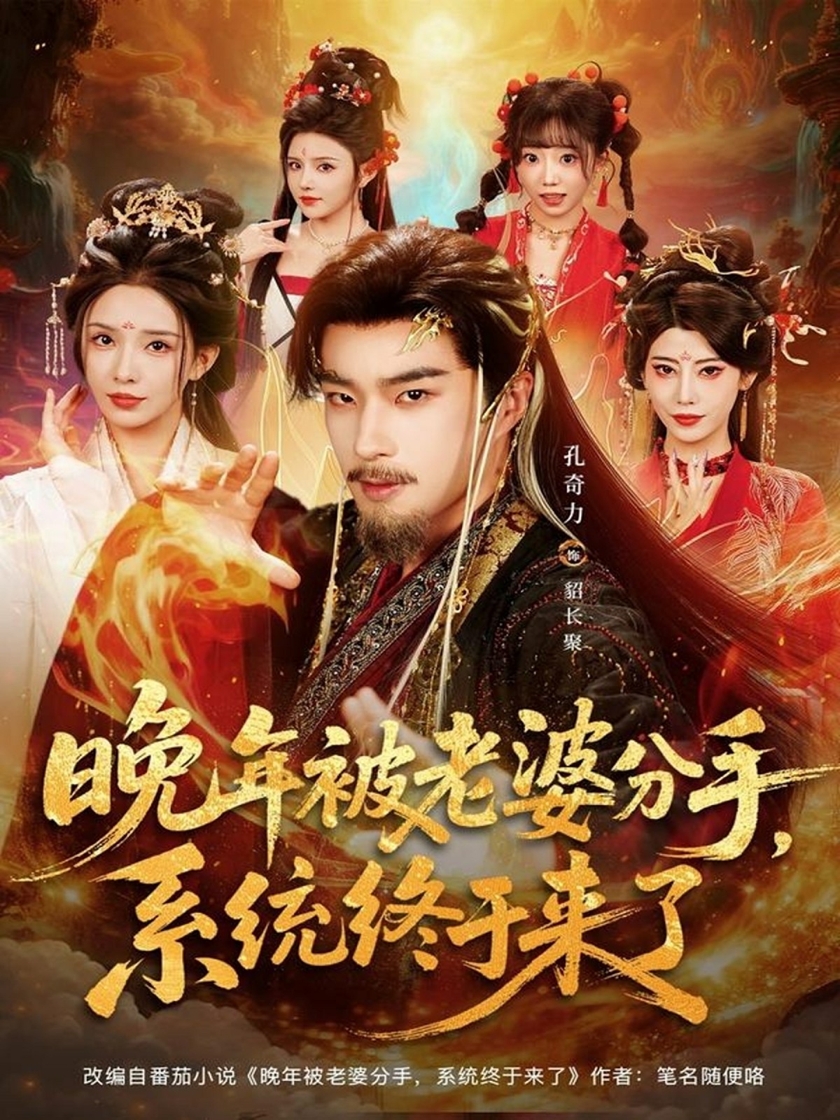 晚年被老婆分手，系統(tǒng)終于來了(全集)