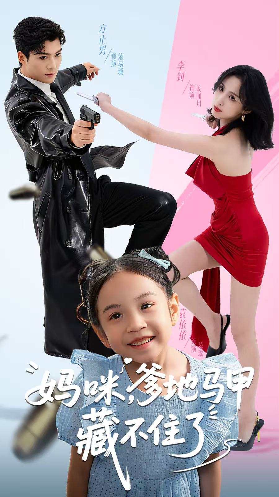 媽咪，爹地馬甲藏不住了(全集)