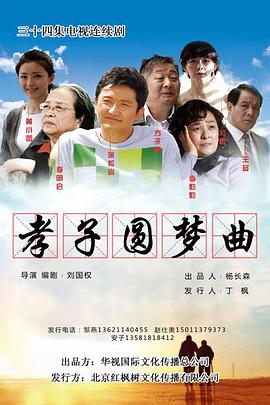 天樂圓夢曲(全集)