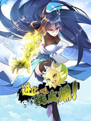 進化吧，鐵皮蛹！動態(tài)漫