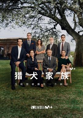 獵犬家族第一季(全集)