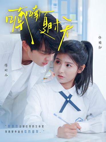 喃喃夏時天(全集)