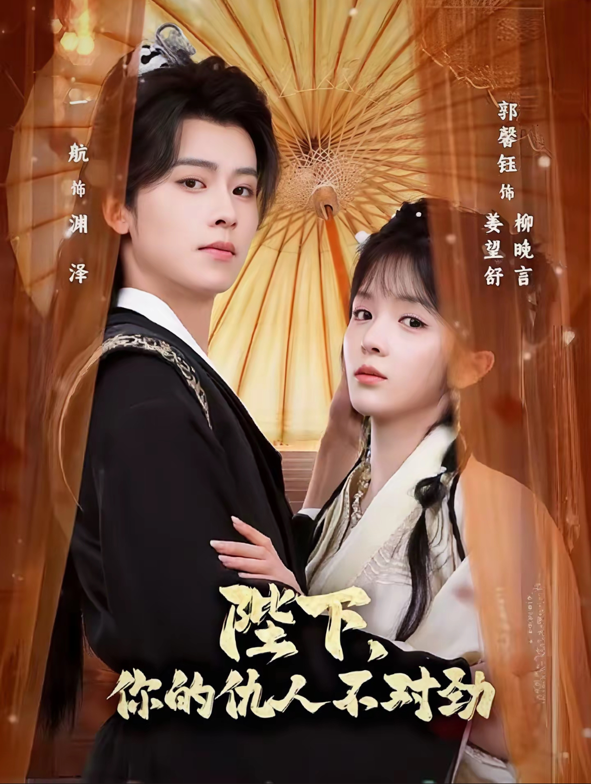 陛下，你的仇人不對勁(全集)