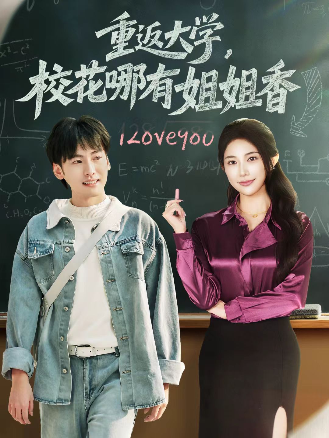 重返大學(xué)，校花哪有姐姐香(全集)