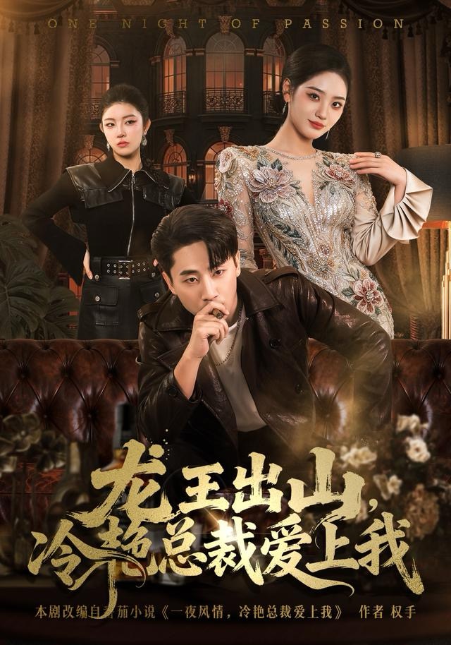 龍王出山，冷艷總裁愛(ài)上我(全集)