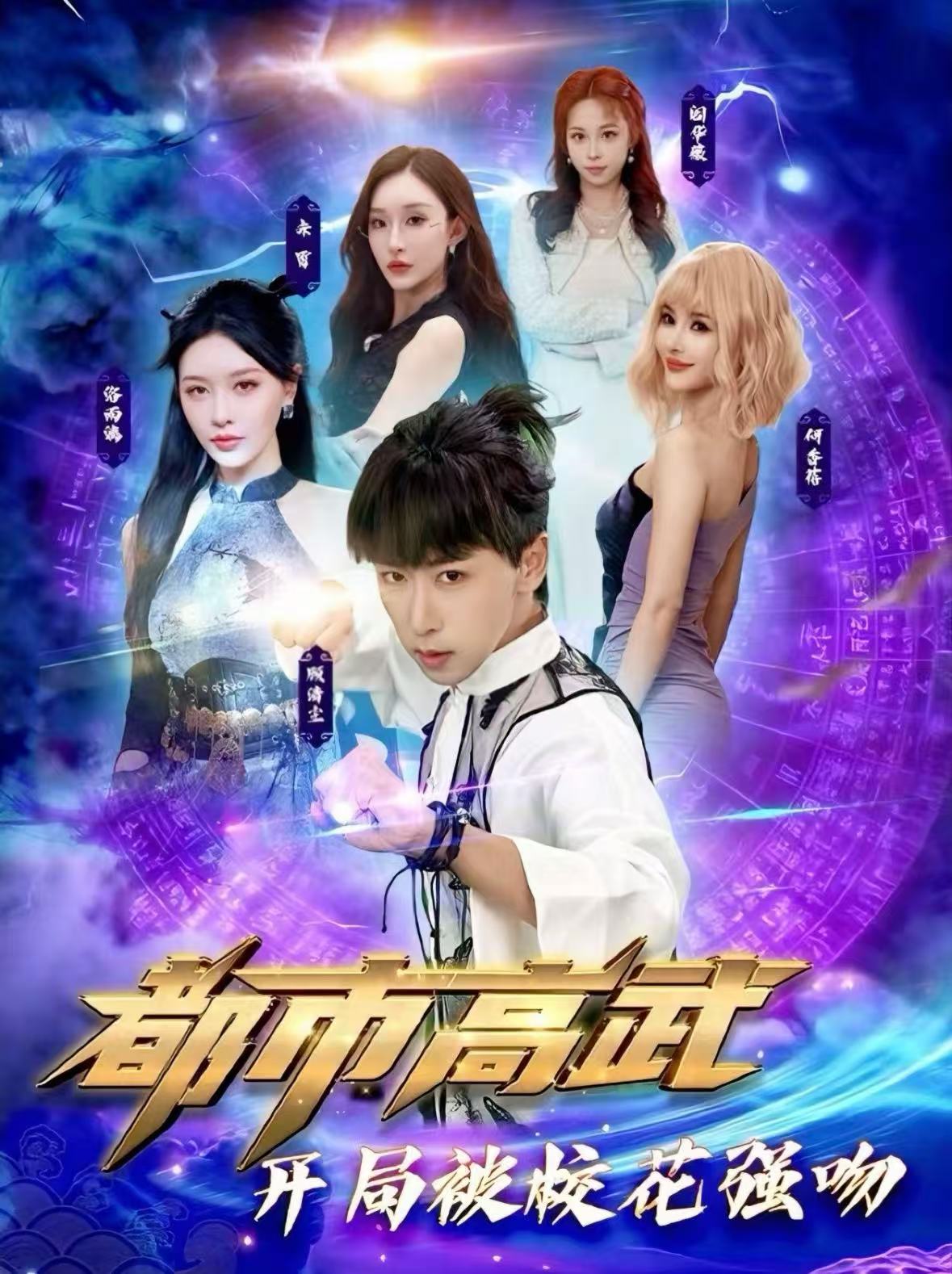 都市高武開局被?；◤娢?全集)