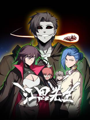 江思先生動態(tài)漫