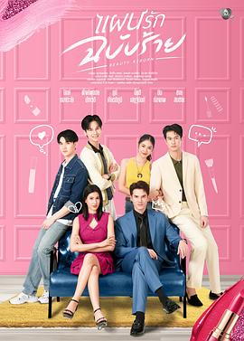 邪惡愛(ài)計(jì)(全集)