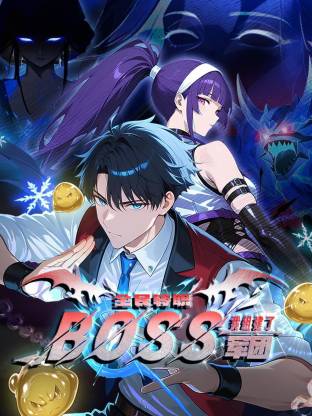 全民轉(zhuǎn)職：我組建了BOSS軍團(tuán)動態(tài)漫