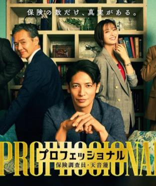 專業(yè)人士：保險調查員?天音蓮